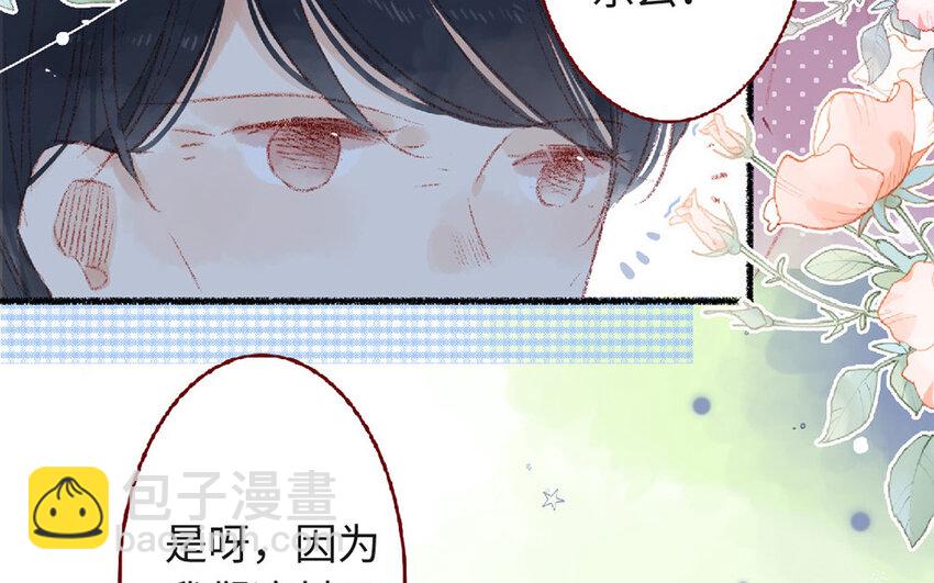 《放牛王子与实习公主》3 第2话老板打工 第37页