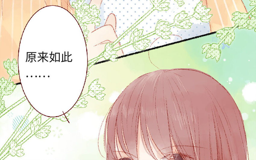 《放牛王子与实习公主》3 第2话老板打工 第41页