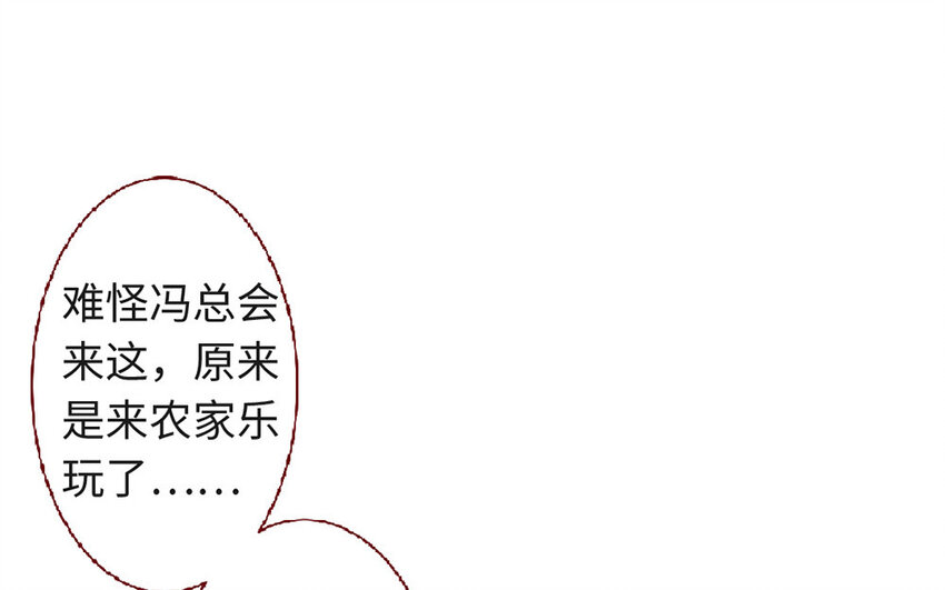 《放牛王子与实习公主》3 第2话老板打工 第44页