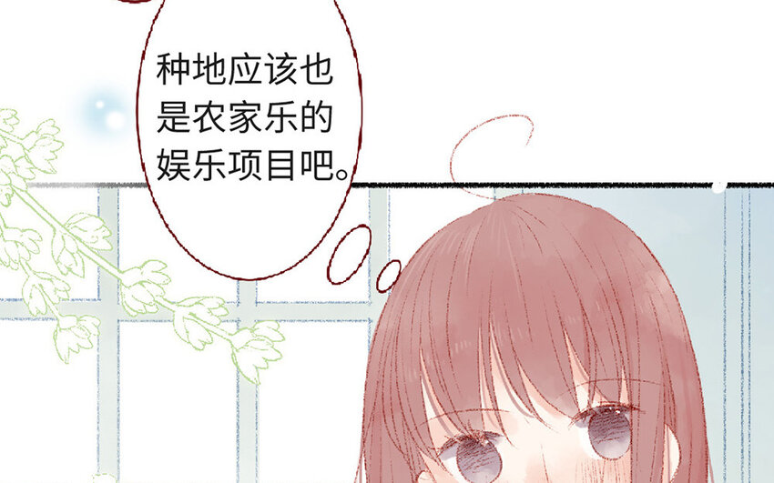 《放牛王子与实习公主》3 第2话老板打工 第45页