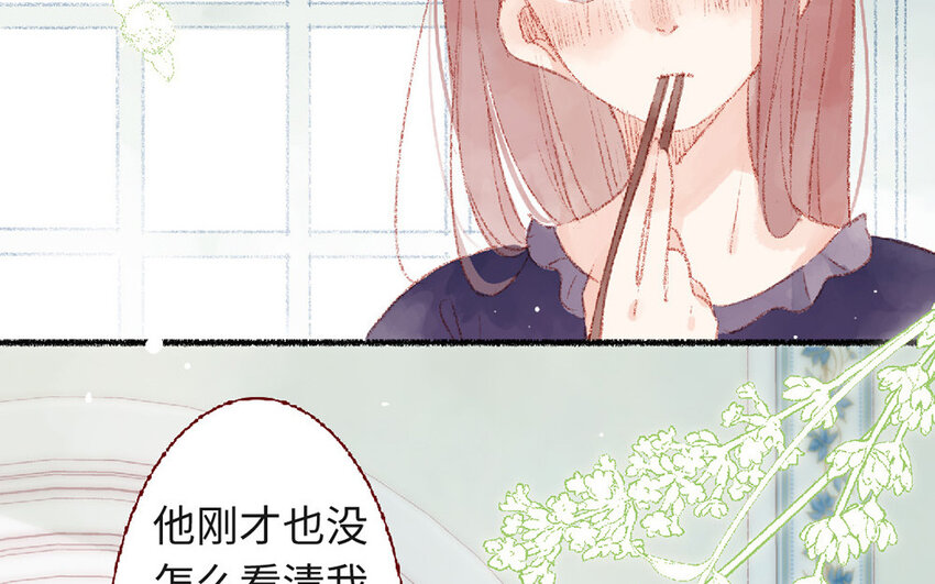 《放牛王子与实习公主》3 第2话老板打工 第46页