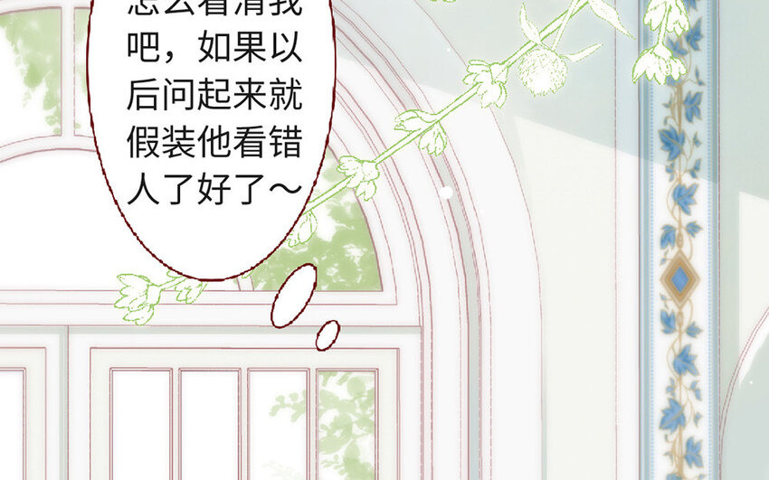 《放牛王子与实习公主》3 第2话老板打工 第47页