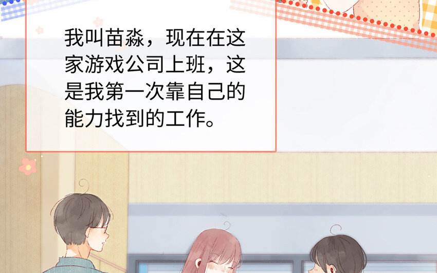 《放牛王子与实习公主》2 第1话放牛总裁 第18页