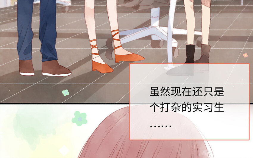 《放牛王子与实习公主》2 第1话放牛总裁 第20页