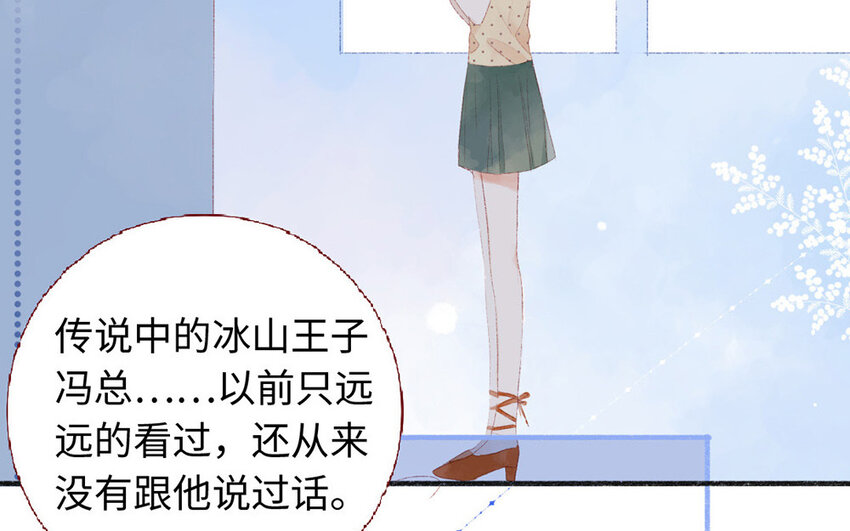 《放牛王子与实习公主》2 第1话放牛总裁 第30页