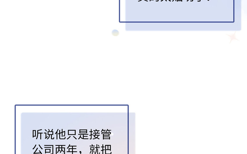 《放牛王子与实习公主》2 第1话放牛总裁 第43页