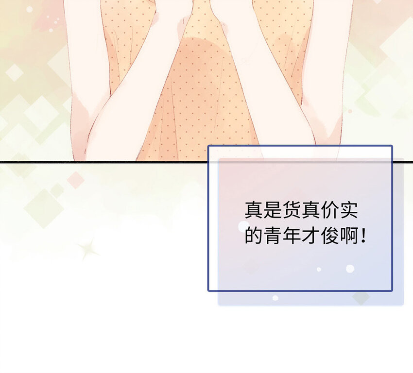 《放牛王子与实习公主》2 第1话放牛总裁 第46页