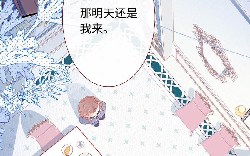 《放牛王子与实习公主》5 第4话他真温柔 第14页
