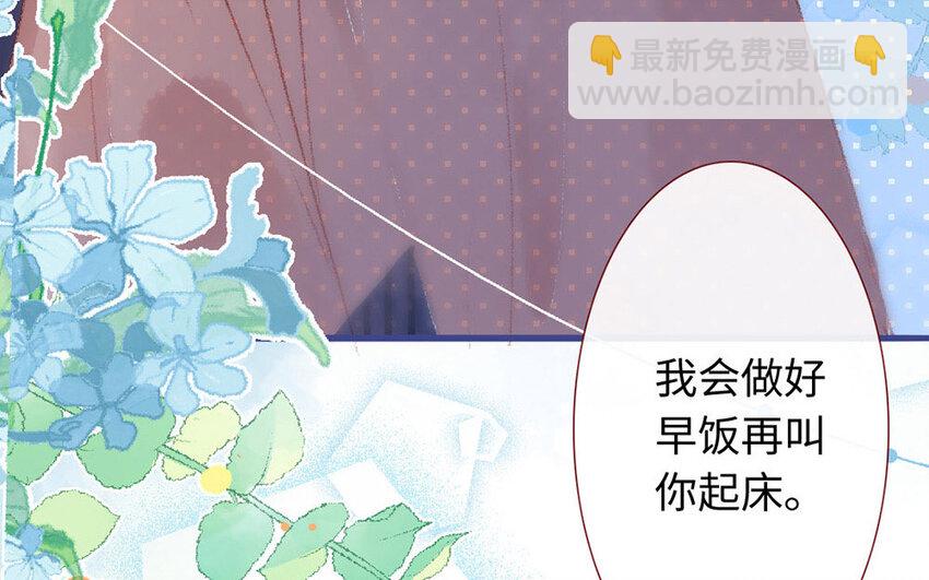 《放牛王子与实习公主》5 第4话他真温柔 第24页