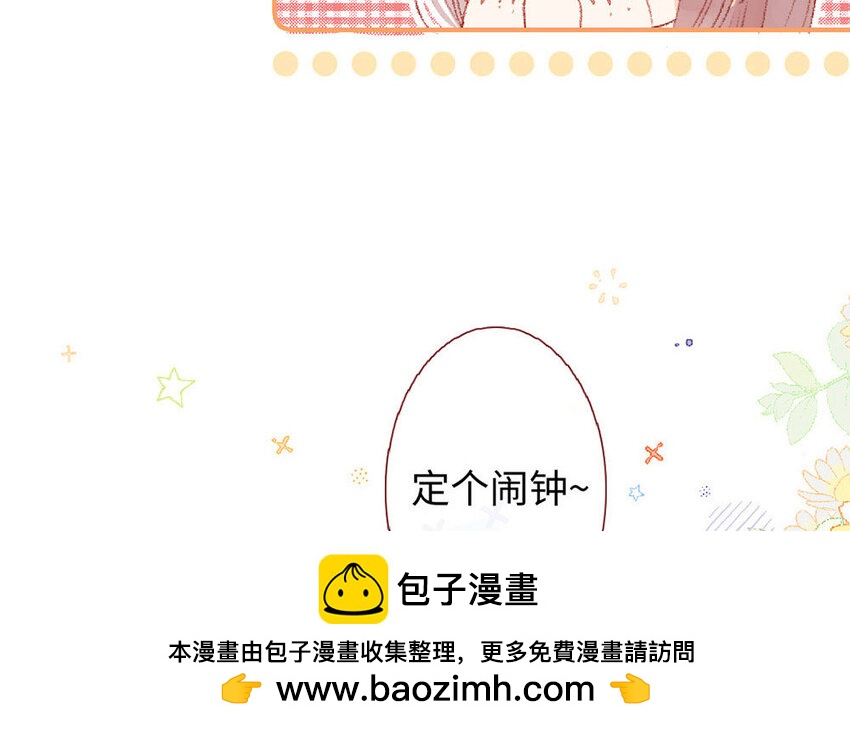 《放牛王子与实习公主》5 第4话他真温柔 第50页