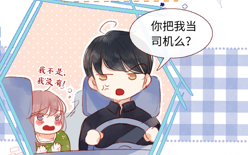 《放牛王子与实习公主》8 第7话顺路 第11页