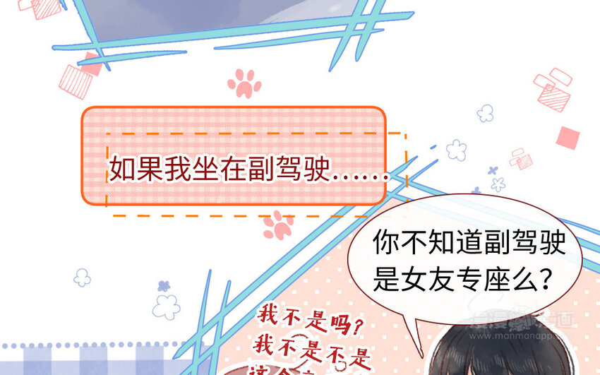 《放牛王子与实习公主》8 第7话顺路 第12页