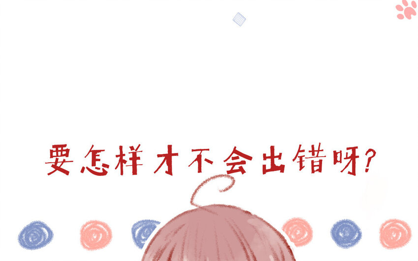 《放牛王子与实习公主》8 第7话顺路 第14页