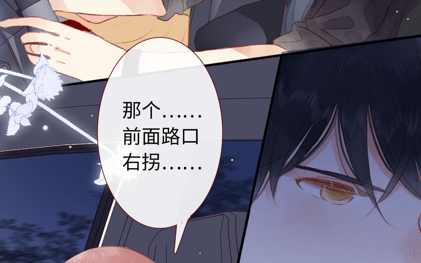 《放牛王子与实习公主》8 第7话顺路 第29页