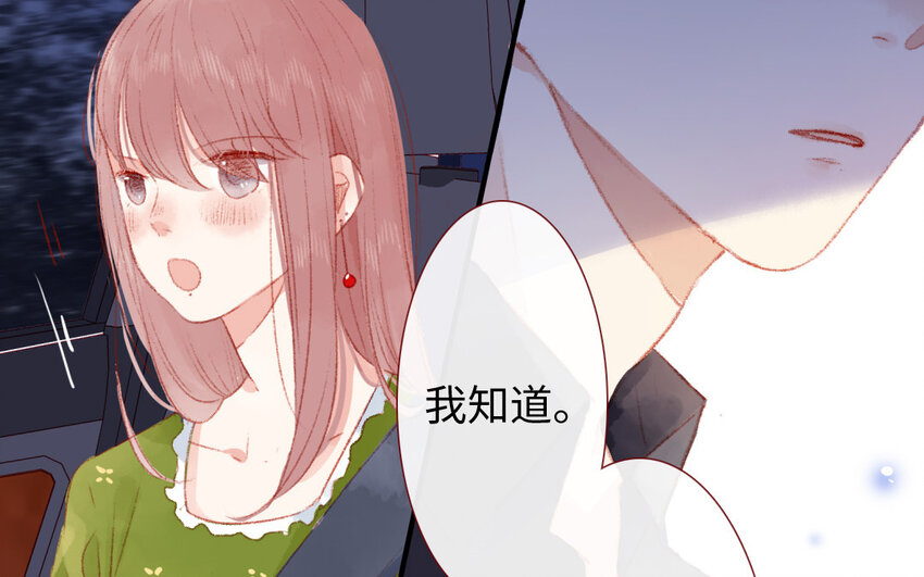 《放牛王子与实习公主》8 第7话顺路 第30页