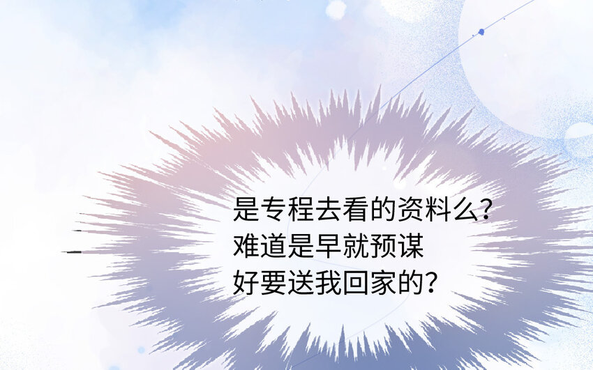 《放牛王子与实习公主》8 第7话顺路 第33页