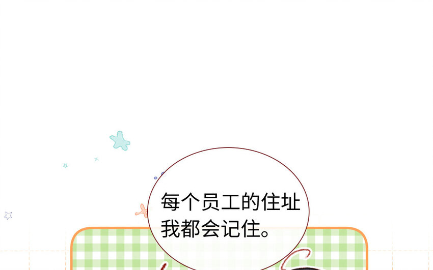 《放牛王子与实习公主》8 第7话顺路 第37页