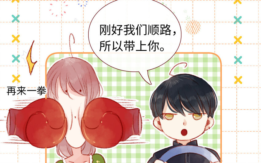 《放牛王子与实习公主》8 第7话顺路 第39页