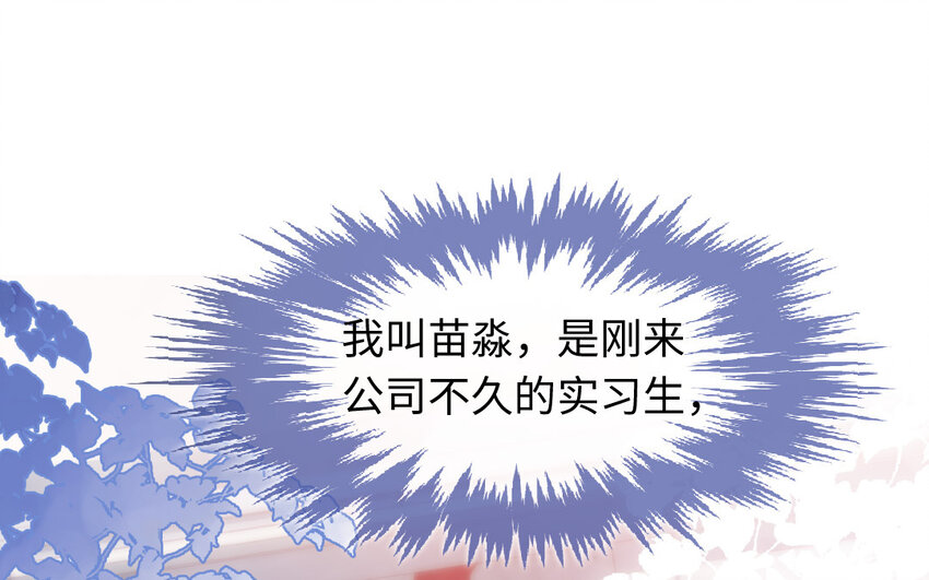 《放牛王子与实习公主》8 第7话顺路 第3页