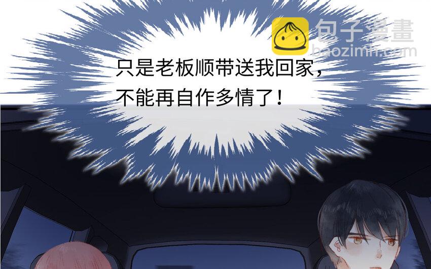 《放牛王子与实习公主》8 第7话顺路 第41页