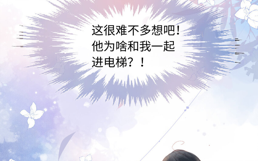 《放牛王子与实习公主》8 第7话顺路 第48页