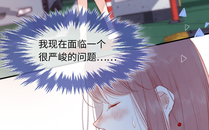 《放牛王子与实习公主》8 第7话顺路 第6页