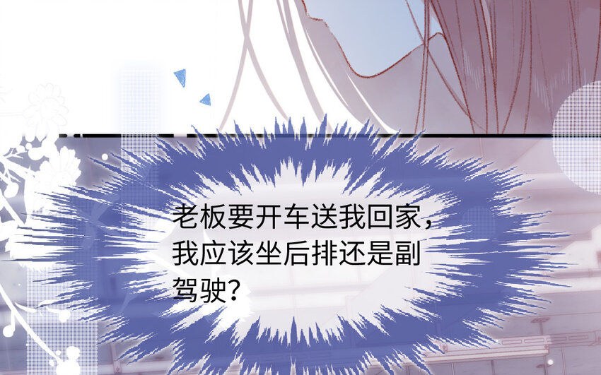 《放牛王子与实习公主》8 第7话顺路 第7页
