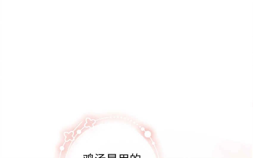 《放牛王子与实习公主》6 第5话女友体验卡 第28页