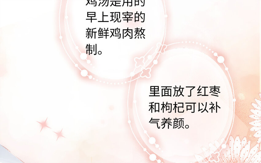 《放牛王子与实习公主》6 第5话女友体验卡 第29页