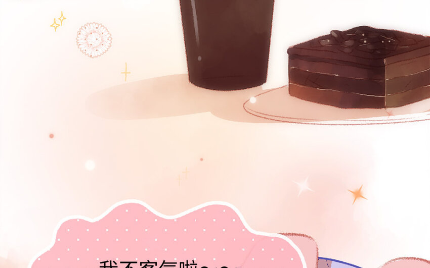 《放牛王子与实习公主》6 第5话女友体验卡 第33页