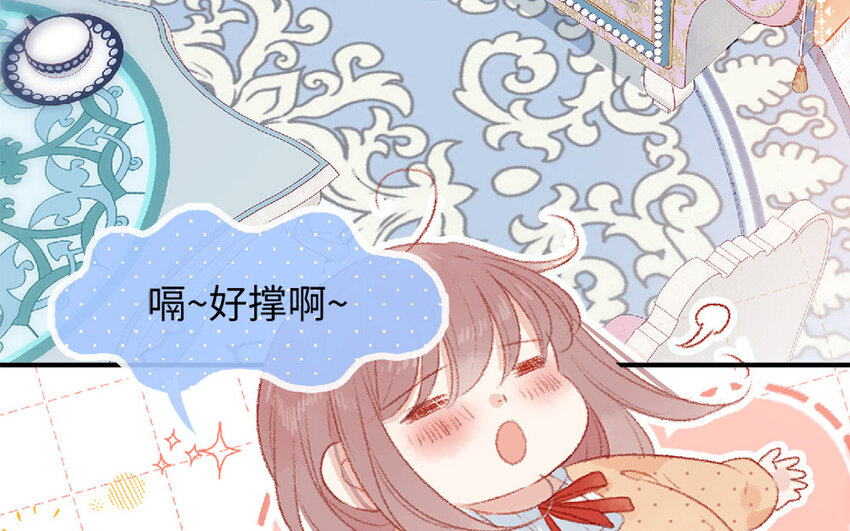 《放牛王子与实习公主》6 第5话女友体验卡 第39页