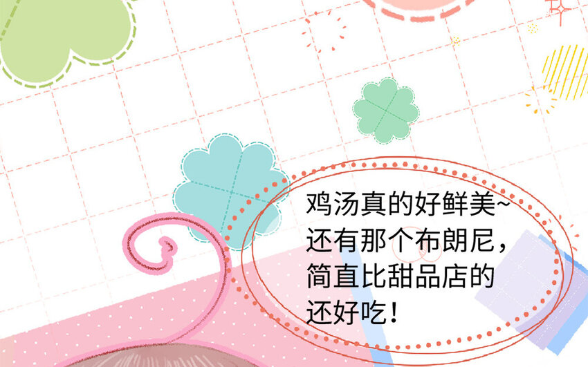 《放牛王子与实习公主》6 第5话女友体验卡 第41页