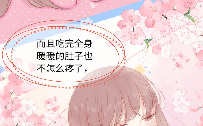 《放牛王子与实习公主》6 第5话女友体验卡 第43页