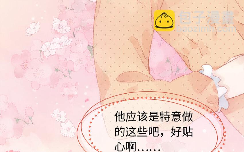 《放牛王子与实习公主》6 第5话女友体验卡 第45页