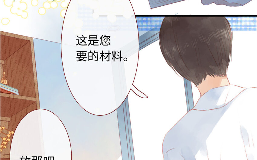 《放牛王子与实习公主》7 第6话因祸得福 第28页
