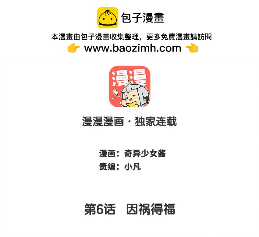《放牛王子与实习公主》7 第6话因祸得福 第2页