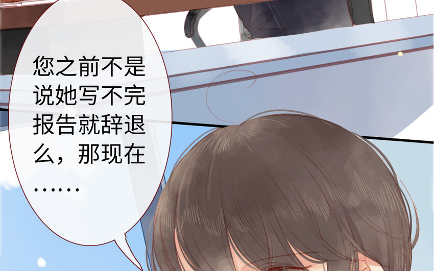 《放牛王子与实习公主》7 第6话因祸得福 第30页