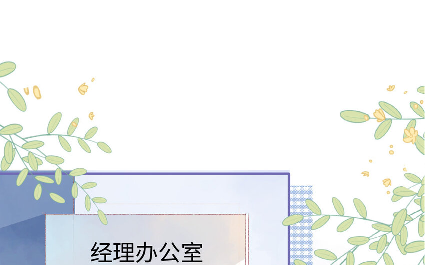 《放牛王子与实习公主》7 第6话因祸得福 第3页