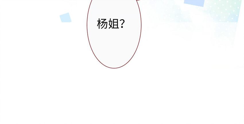 《放牛王子与实习公主》7 第6话因祸得福 第45页