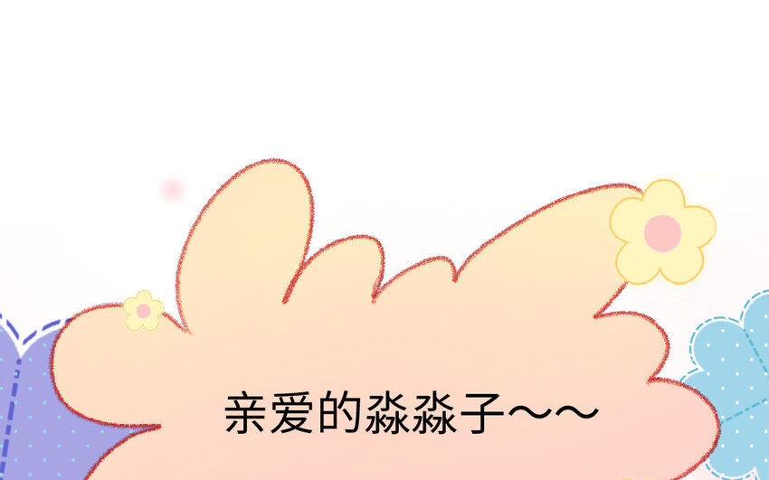 《放牛王子与实习公主》7 第6话因祸得福 第46页