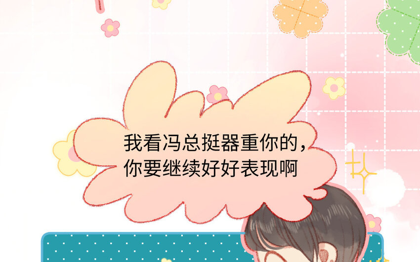《放牛王子与实习公主》7 第6话因祸得福 第49页