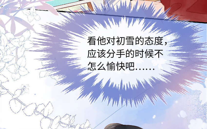 《放牛王子与实习公主》12 第11话黑历史 第14页