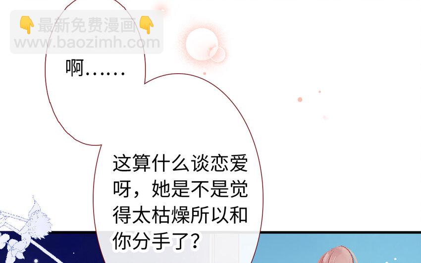 《放牛王子与实习公主》12 第11话黑历史 第35页