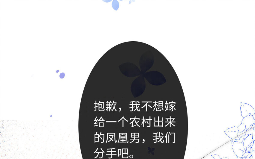 《放牛王子与实习公主》12 第11话黑历史 第39页