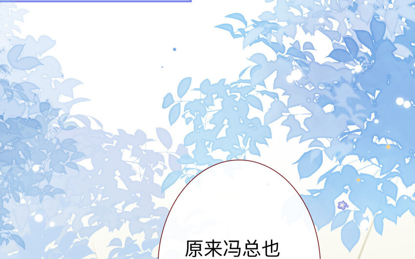 《放牛王子与实习公主》12 第11话黑历史 第4页