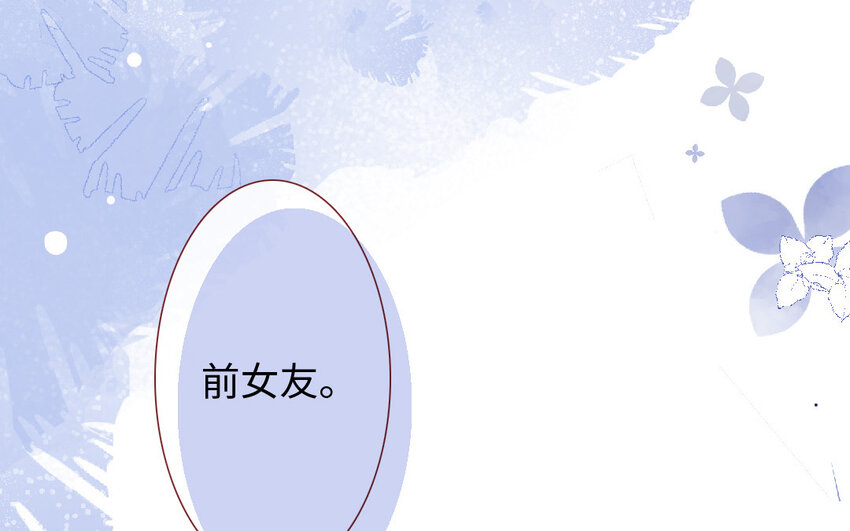 《放牛王子与实习公主》12 第11话黑历史 第8页
