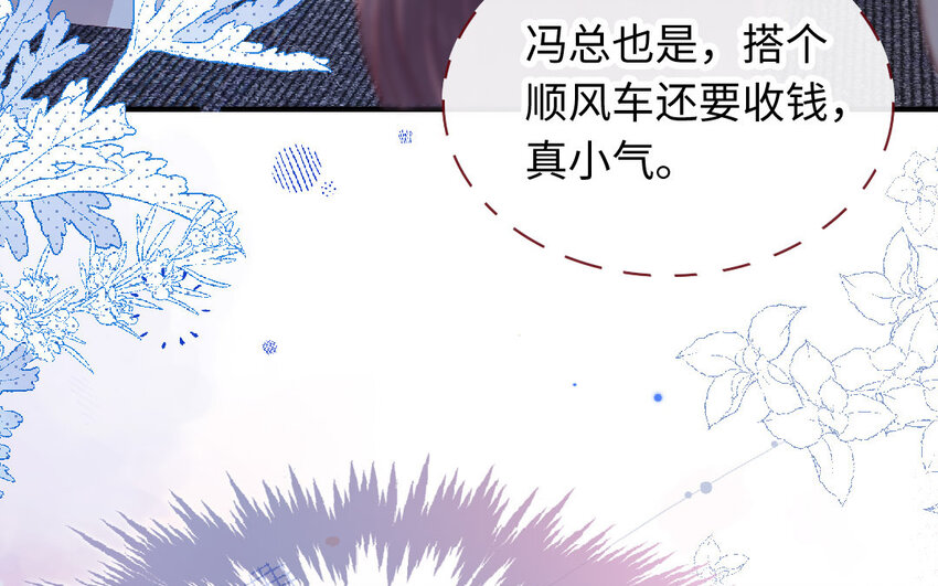 《放牛王子与实习公主》11 第10话三人 第11页