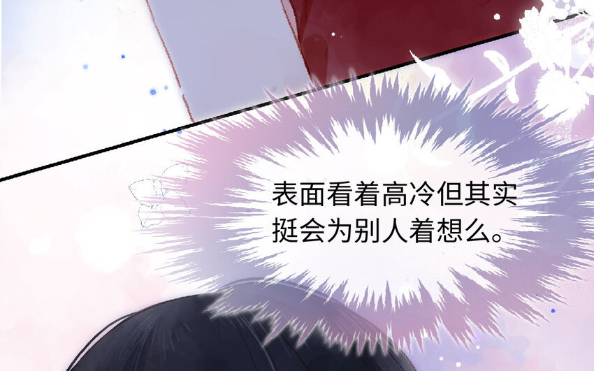 《放牛王子与实习公主》11 第10话三人 第14页