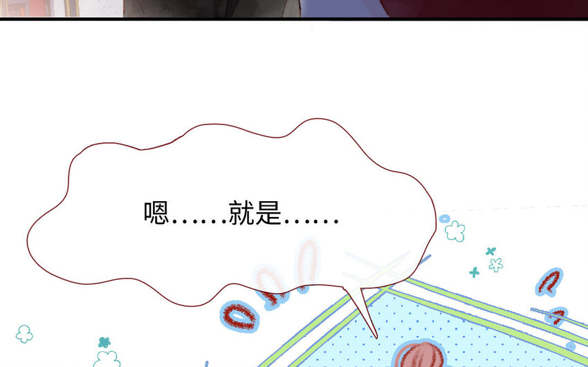 《放牛王子与实习公主》11 第10话三人 第24页