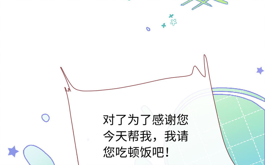 《放牛王子与实习公主》11 第10话三人 第26页